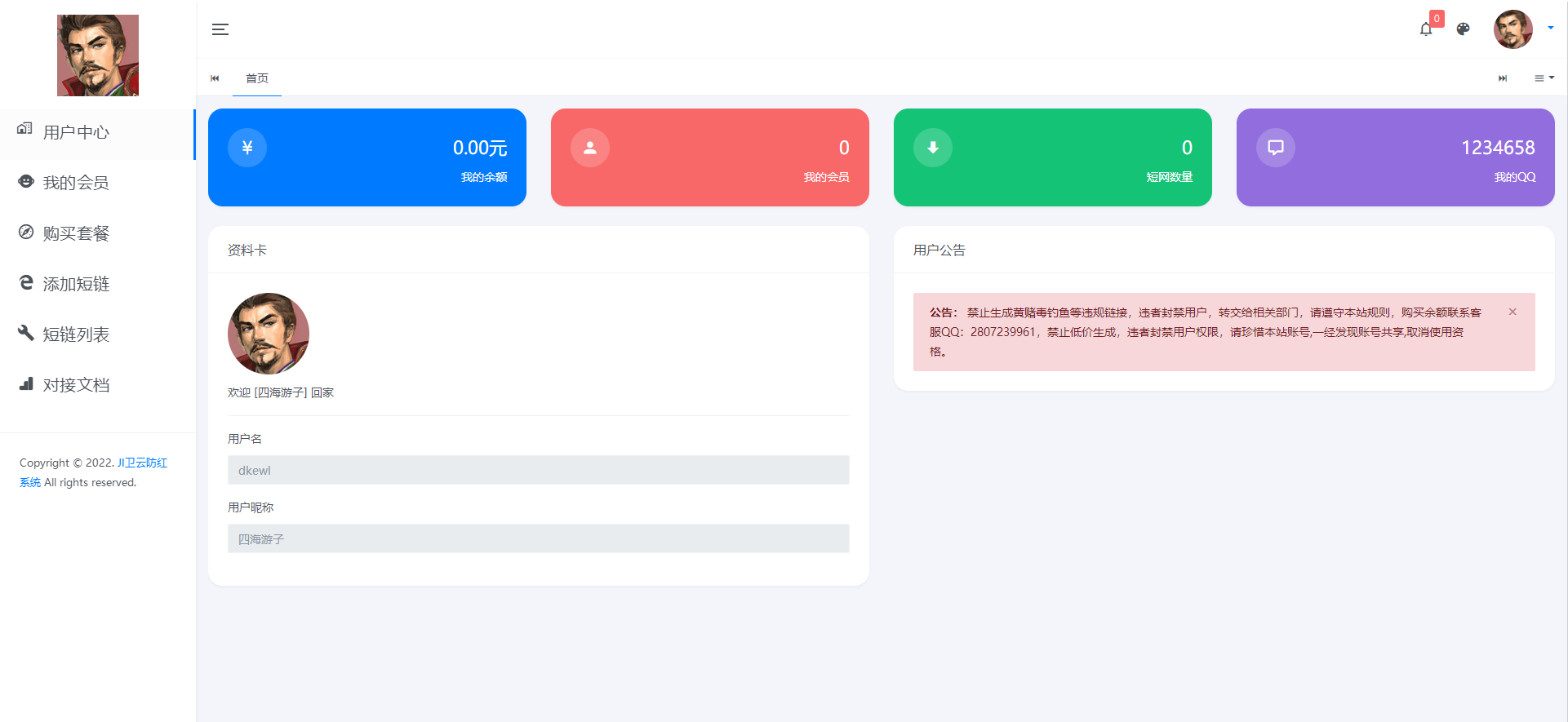 【胖脸子源码网】JI卫云域名防红防封系统最新版源码免授权插图9