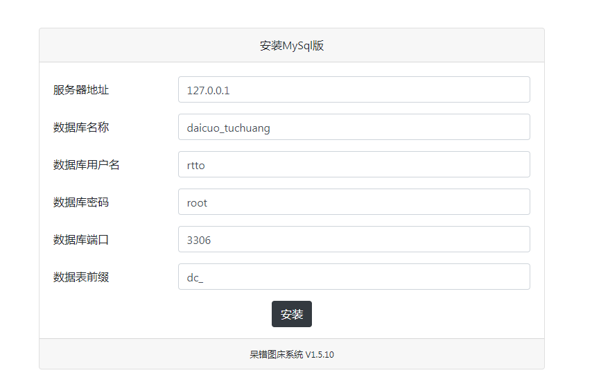 【胖脸子源码网】呆错图床系统源码插图5