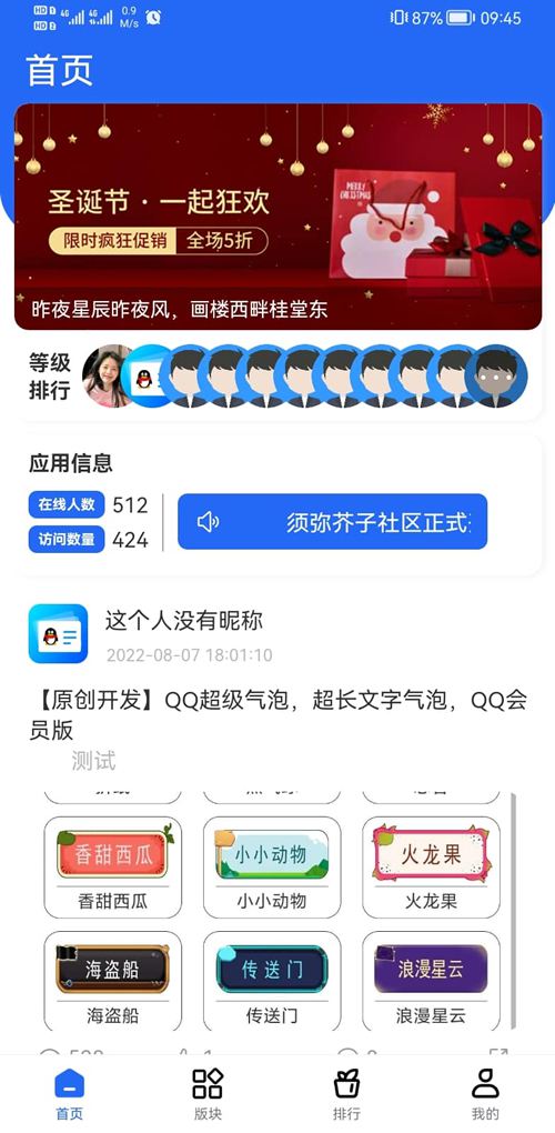 【胖脸子源码网】默然后台二开的论坛社区APP源码插图1