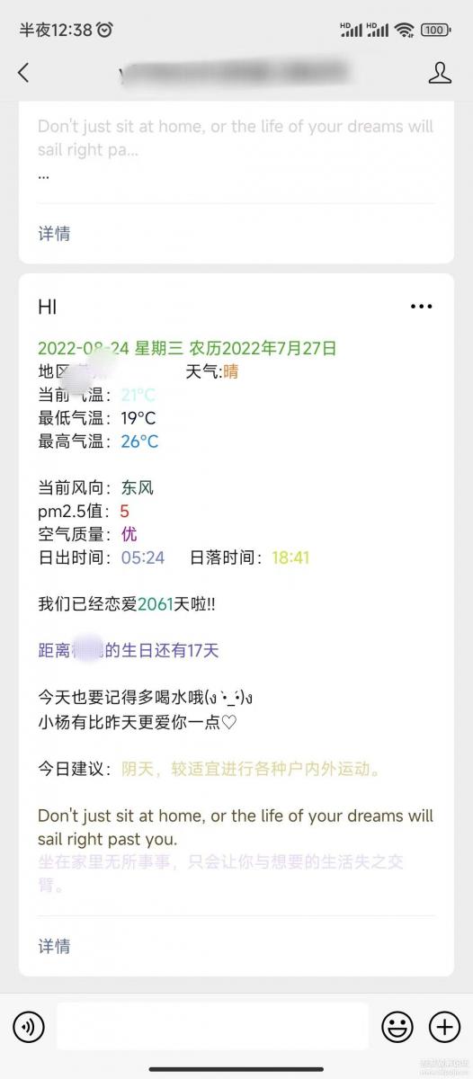 【胖脸子源码网】公众号天气推送源码 +教学 +自动版本 + PHP版本插图1