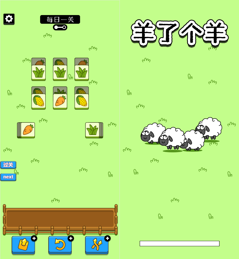 【胖脸子源码网】羊了个羊H5游戏源码_最近很火的小游戏插图1游戏源码、网站源码