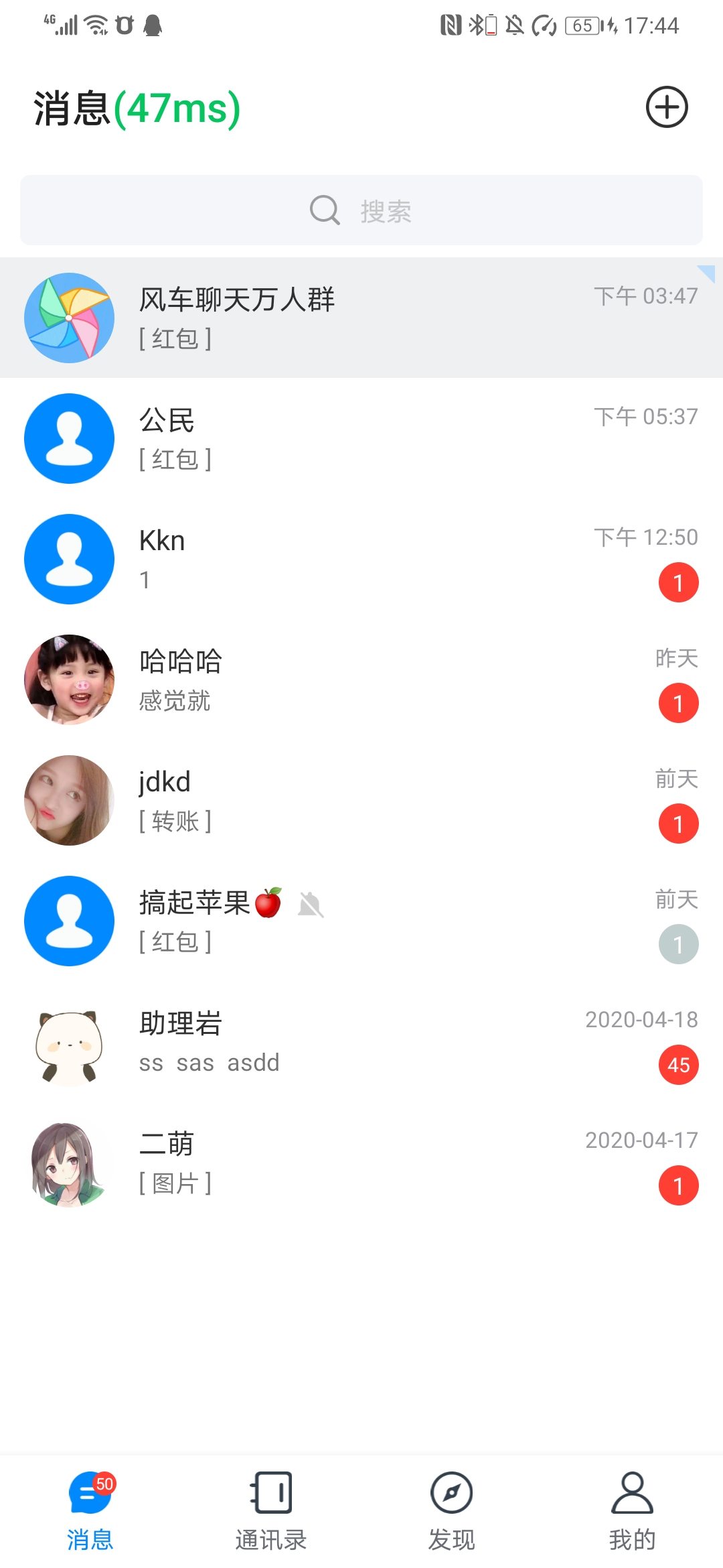 【胖脸子源码网】风车IM即时通讯聊天系统源码_聊天APP_附APP_带安装教程插图9