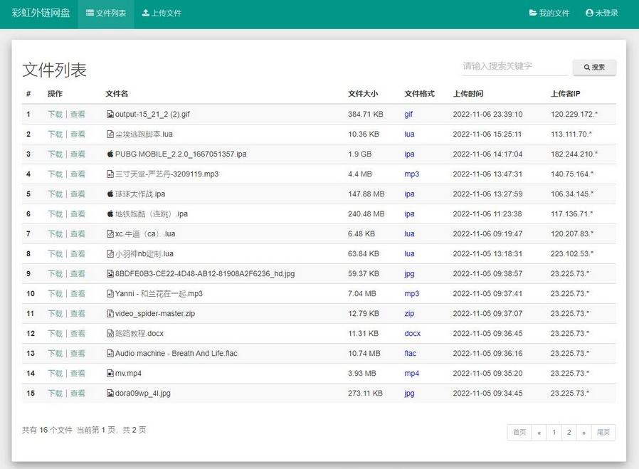 【胖脸子源码网】彩虹外链网盘V5.3新增用户系统与分块上传插图1