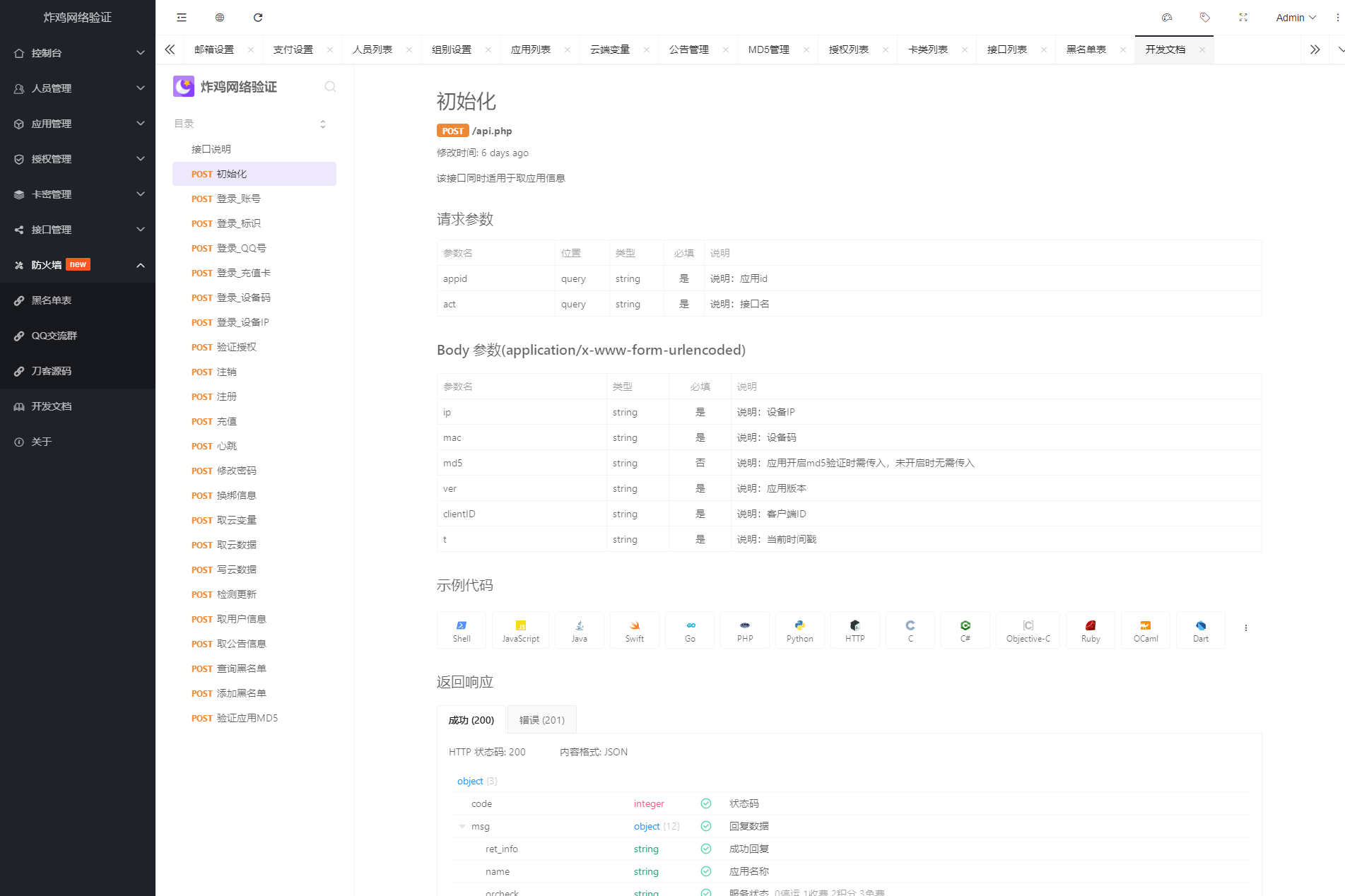 【胖脸子源码网】炸鸡网络验证系统插图5