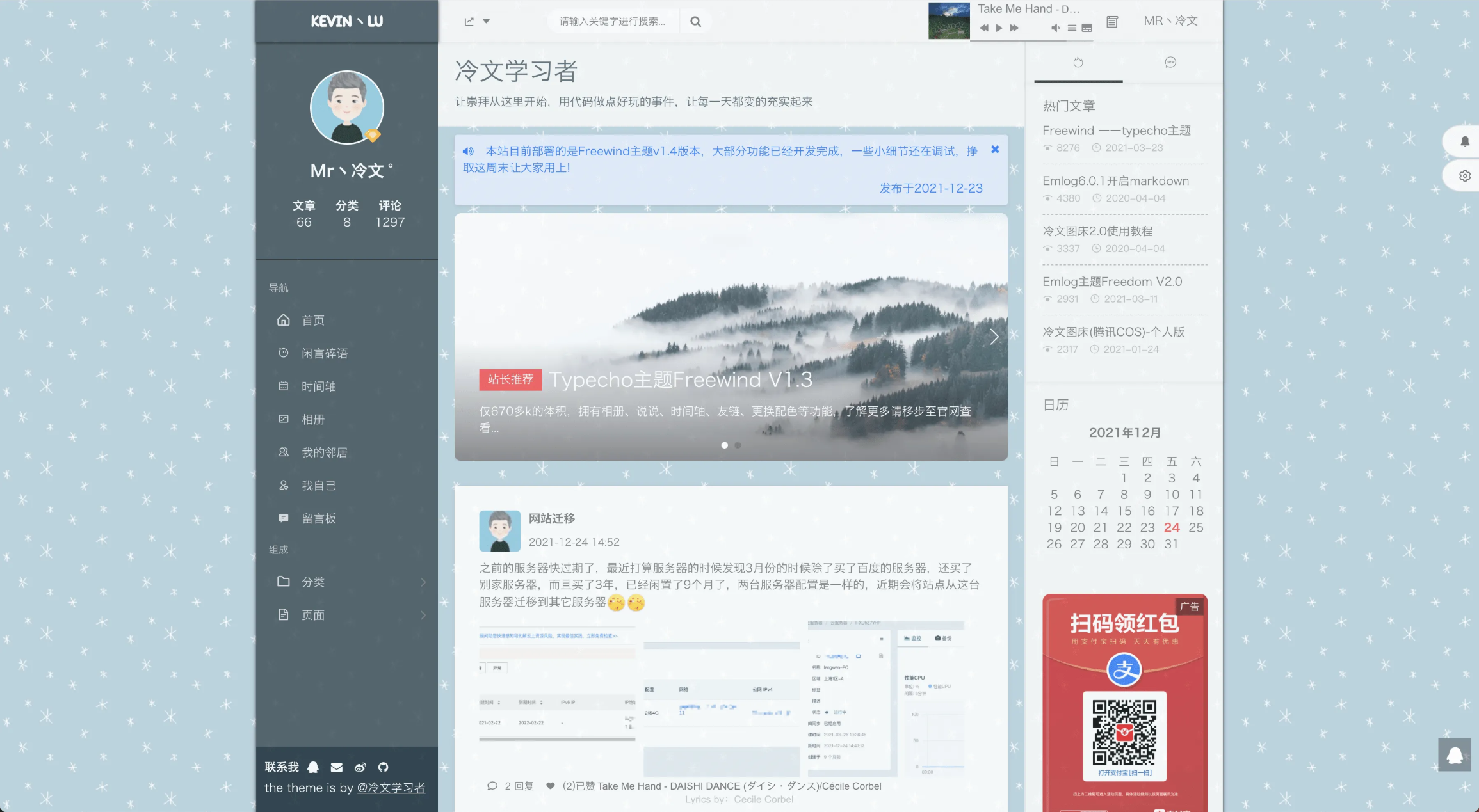 【胖脸子源码网】Freewind自由之风 Typecho博客主题插图1